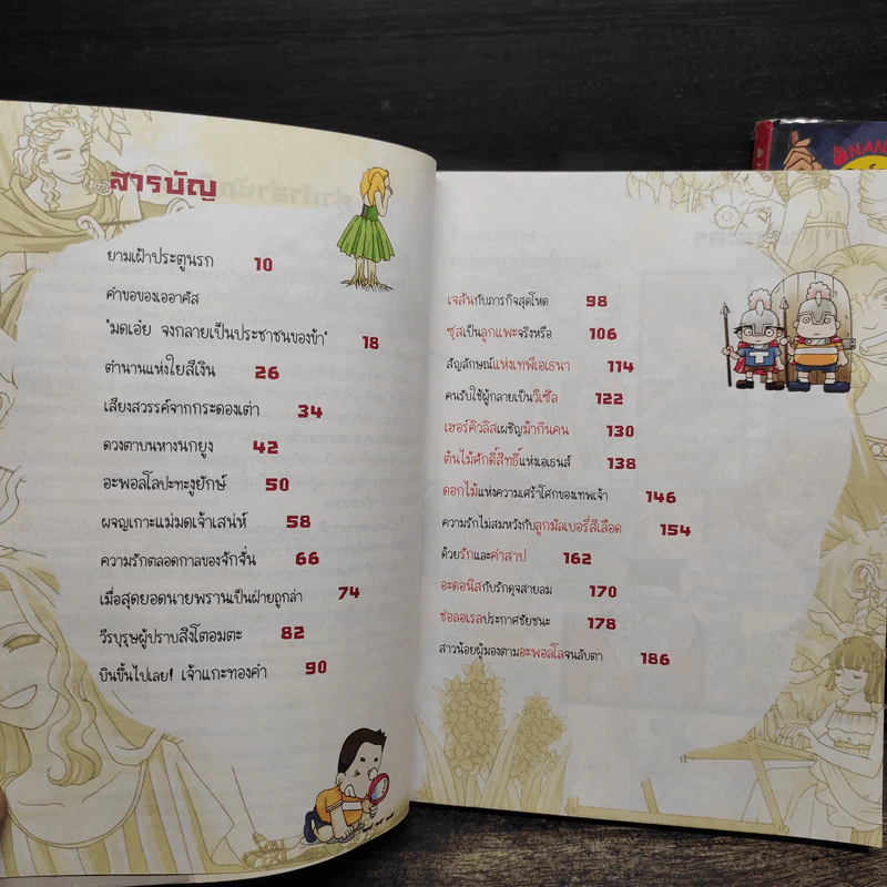 เปิดตำนานเทพเจ้ากรีก เล่ม 1-2 รูปที่ 6