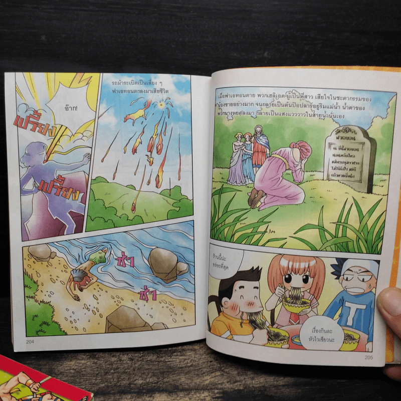 เปิดตำนานเทพเจ้ากรีก เล่ม 1-2 รูปที่ 8