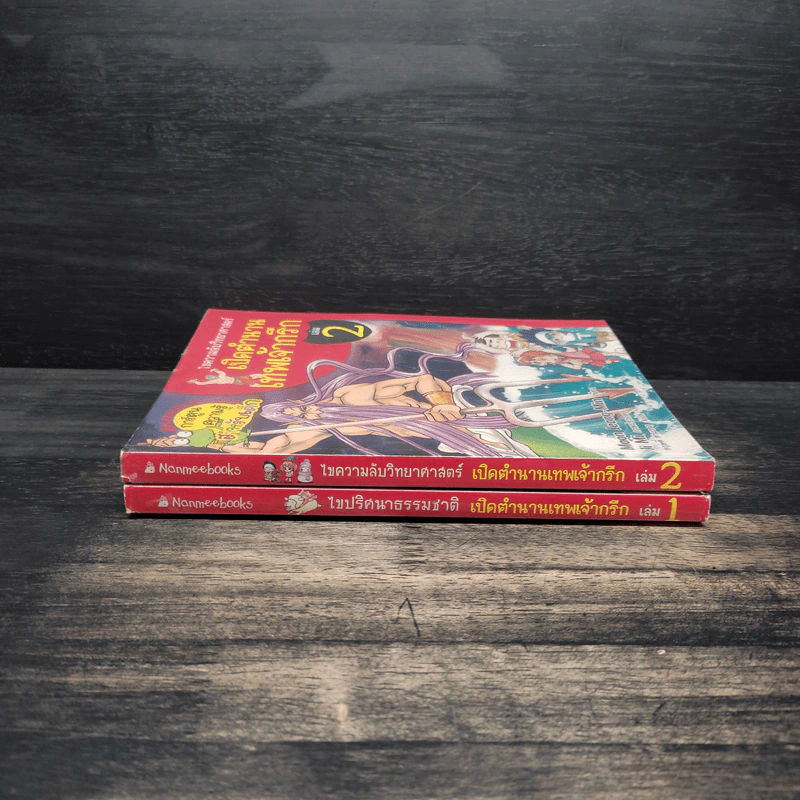 เปิดตำนานเทพเจ้ากรีก เล่ม 1-2 รูปที่ 3