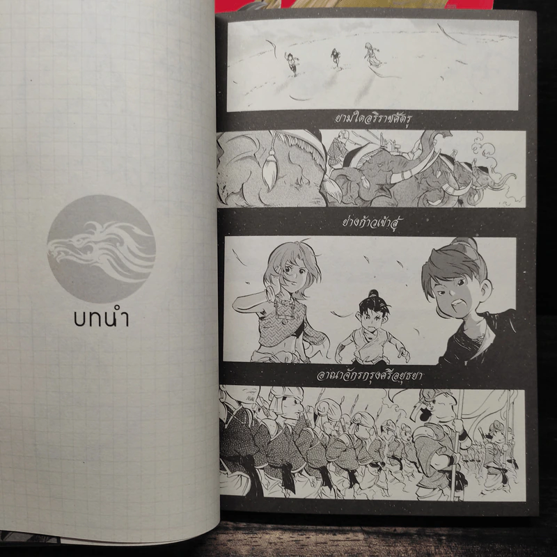 มหากาพย์กู้แผ่นดิน 4 เล่ม รูปที่ 7