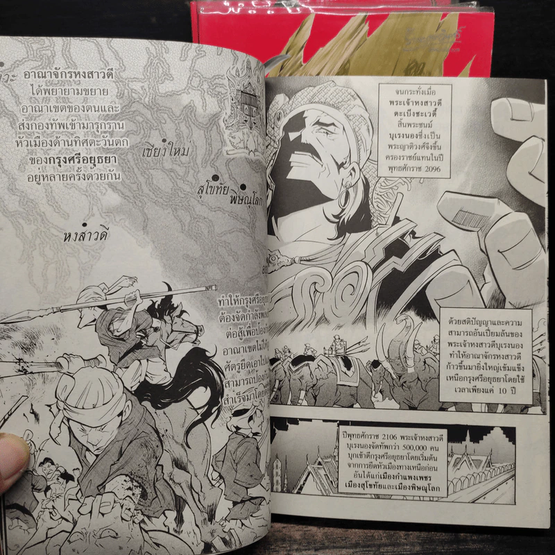 มหากาพย์กู้แผ่นดิน 4 เล่ม รูปที่ 9