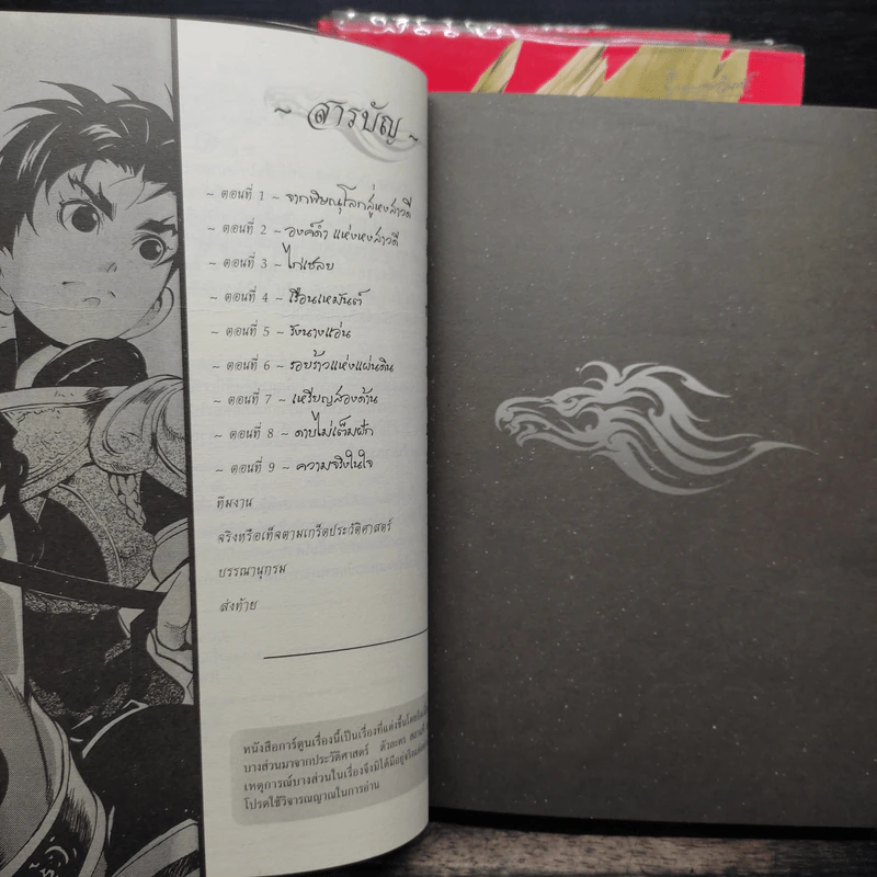 มหากาพย์กู้แผ่นดิน 4 เล่ม รูปที่ 6