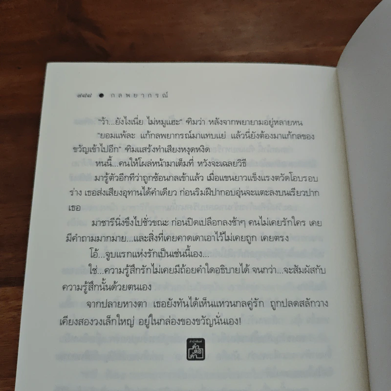 กลพยากรณ์ - ปัญจนารถ รูปที่ 9