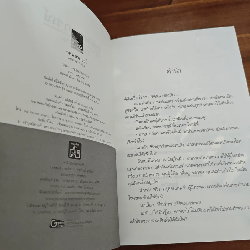 กลพยากรณ์ - ปัญจนารถ รูปที่ 6