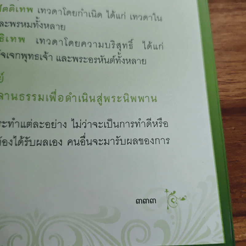 ความลับที่ยังไม่เคยบอกใคร - ธีรโสภณ รูปที่ 9