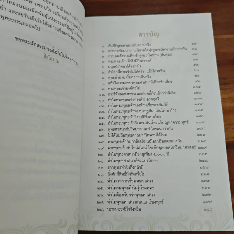 ความลับที่ยังไม่เคยบอกใคร - ธีรโสภณ รูปที่ 7