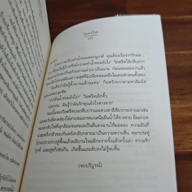 รอยรักในเพรงกาล - โอเดอโรส รูปที่ 9