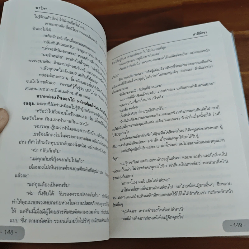 สามีตีตรา - นาวิกา รูปที่ 8