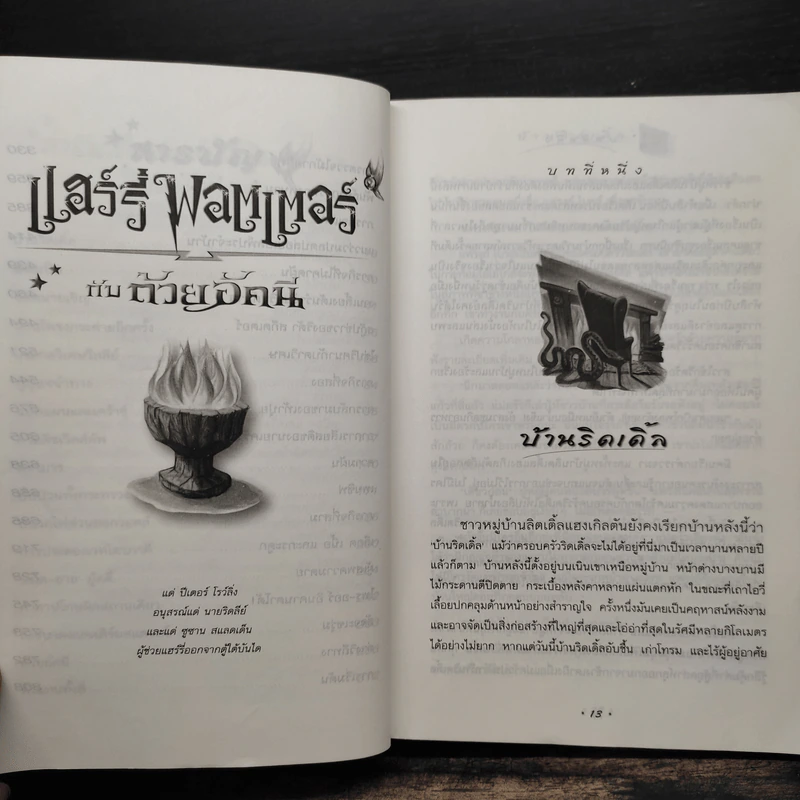Harry Potter Year 4 แฮร์รี่ พอตเตอร์ กับถ้วยอัคนี - J.K.Rowling รูปที่ 8