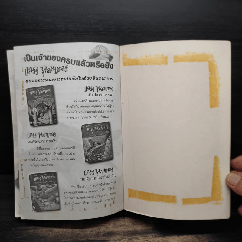 Harry Potter Year 4 แฮร์รี่ พอตเตอร์ กับถ้วยอัคนี - J.K.Rowling รูปที่ 10
