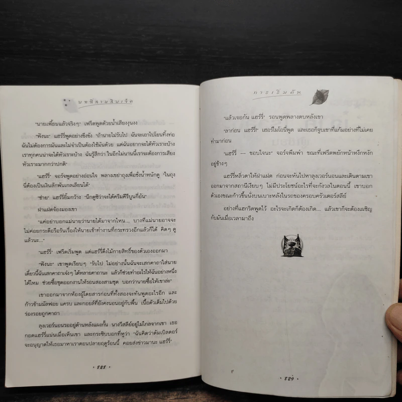Harry Potter Year 4 แฮร์รี่ พอตเตอร์ กับถ้วยอัคนี - J.K.Rowling รูปที่ 9