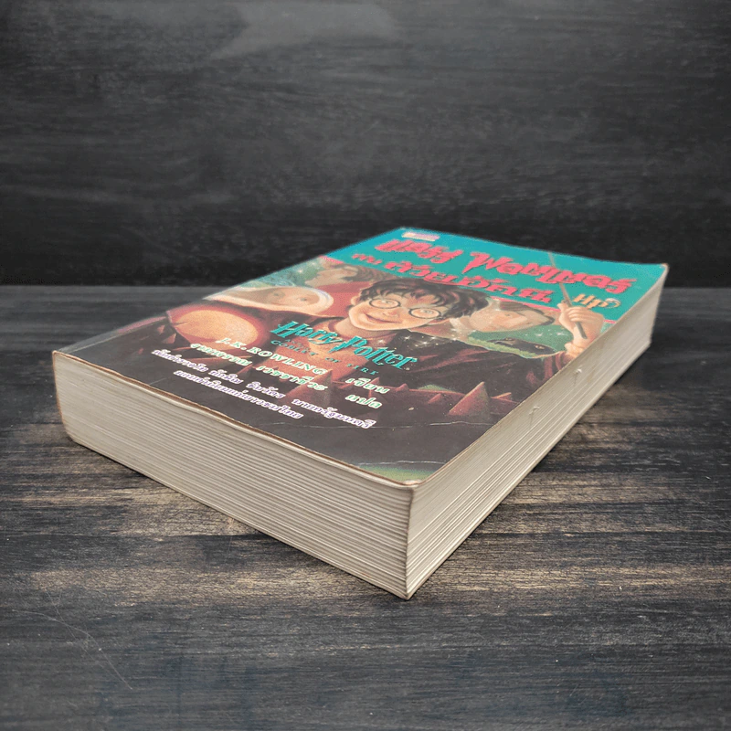 Harry Potter Year 4 แฮร์รี่ พอตเตอร์ กับถ้วยอัคนี - J.K.Rowling รูปที่ 4