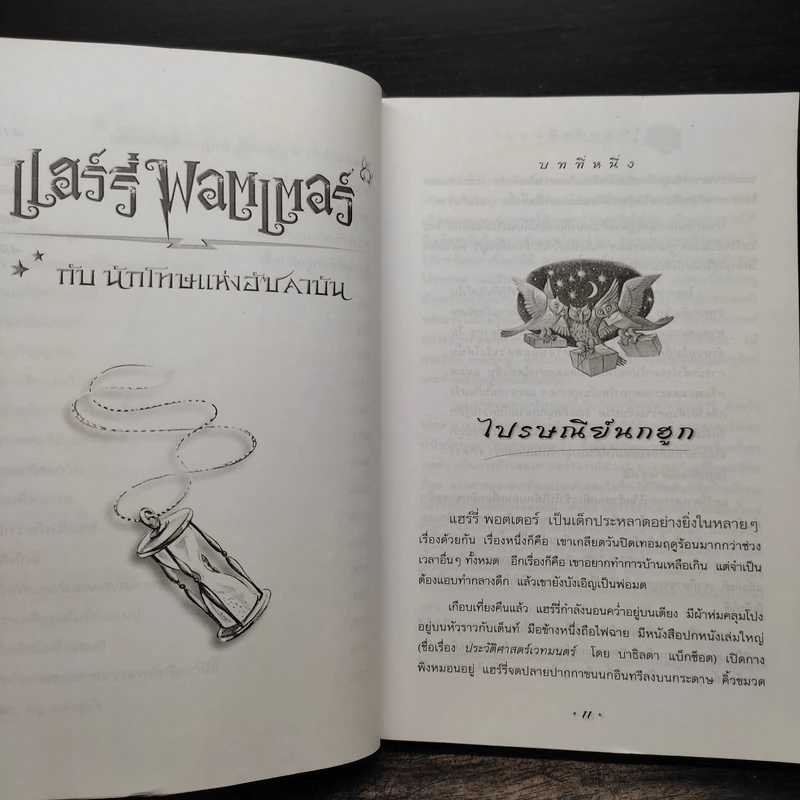 Harry Potter Year 3 แฮร์รี่ พอตเตอร์ กับนักโทษแห่งอัซคาบัน - J.K.Rowling รูปที่ 8