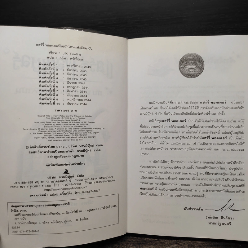 Harry Potter Year 3 แฮร์รี่ พอตเตอร์ กับนักโทษแห่งอัซคาบัน - J.K.Rowling รูปที่ 7