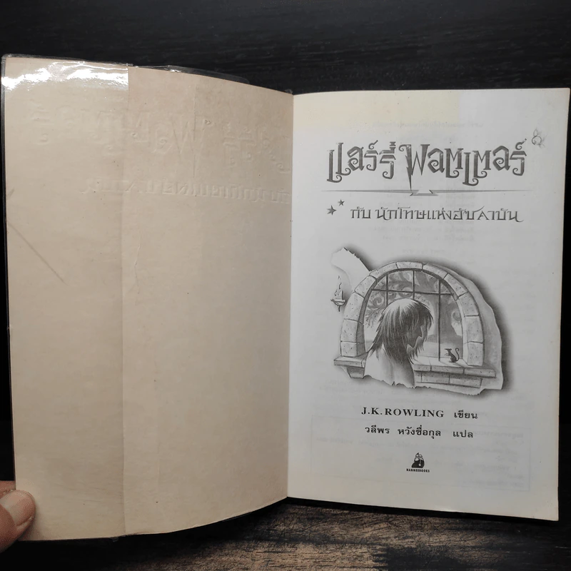 Harry Potter Year 3 แฮร์รี่ พอตเตอร์ กับนักโทษแห่งอัซคาบัน - J.K.Rowling รูปที่ 6