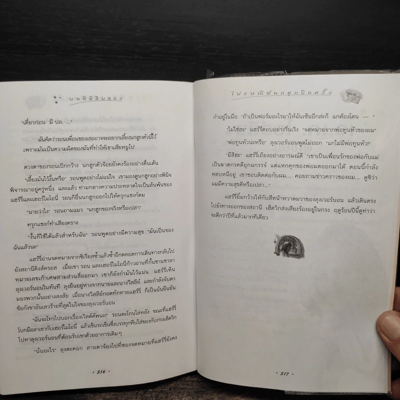 Harry Potter Year 3 แฮร์รี่ พอตเตอร์ กับนักโทษแห่งอัซคาบัน - J.K.Rowling รูปที่ 9