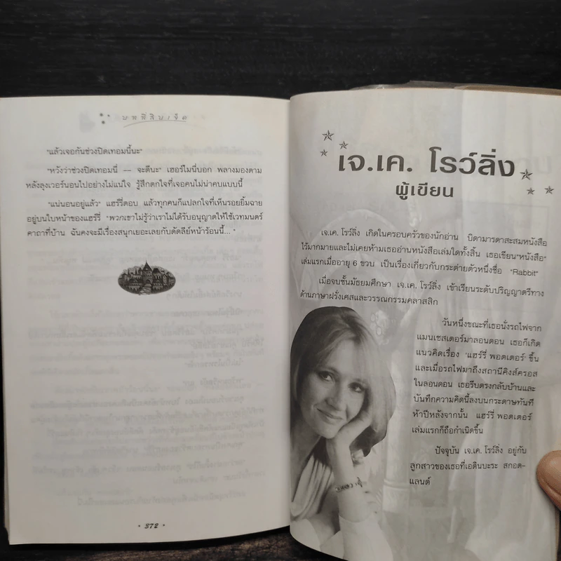 Harry Potter Year 1 แฮร์รี่ พอตเตอร์ กับศิลาอาถรรพ์ - J.K.Rowling รูปที่ 9