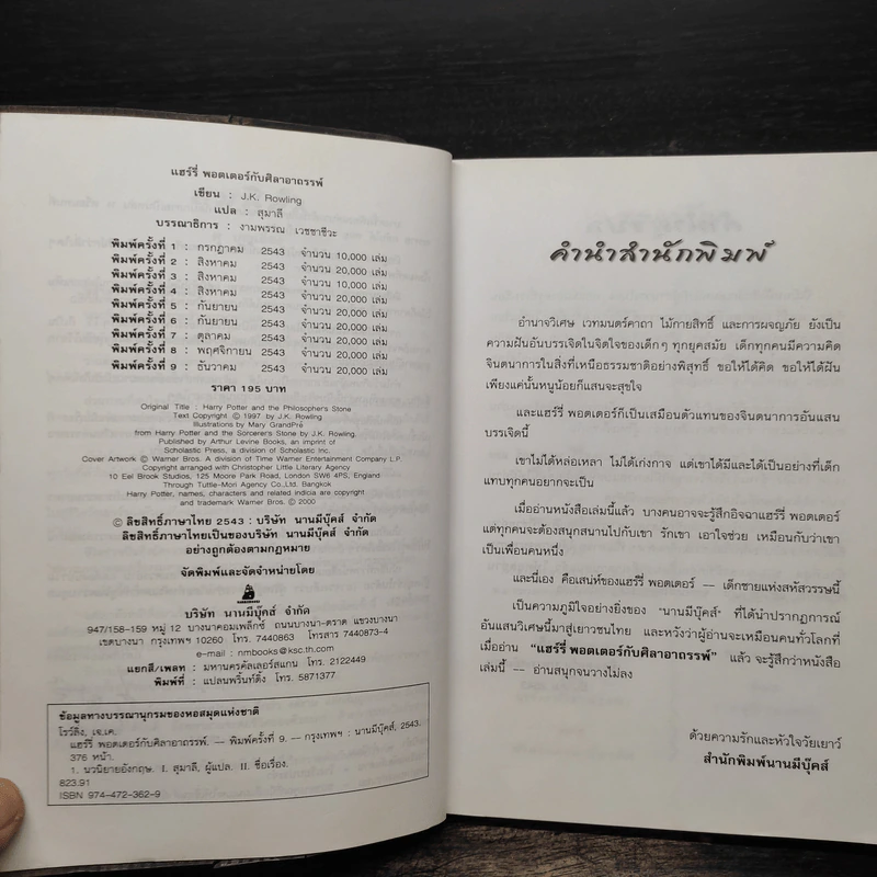 Harry Potter Year 1 แฮร์รี่ พอตเตอร์ กับศิลาอาถรรพ์ - J.K.Rowling รูปที่ 7