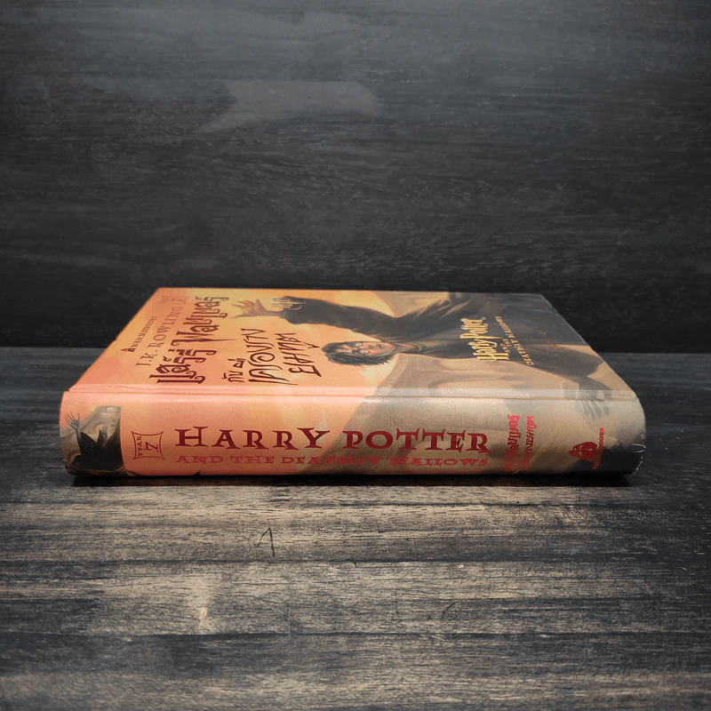 Harry Potter Year 7 แฮร์รี่ พอตเตอร์ กับเครื่องรางยมทูต (ปกแข็ง) - J.K.Rowling รูปที่ 3