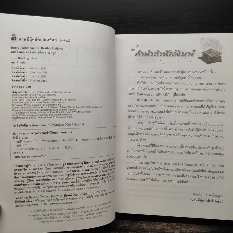 Harry Potter Year 7 แฮร์รี่ พอตเตอร์ กับเครื่องรางยมทูต (ปกแข็ง) - J.K.Rowling รูปที่ 7
