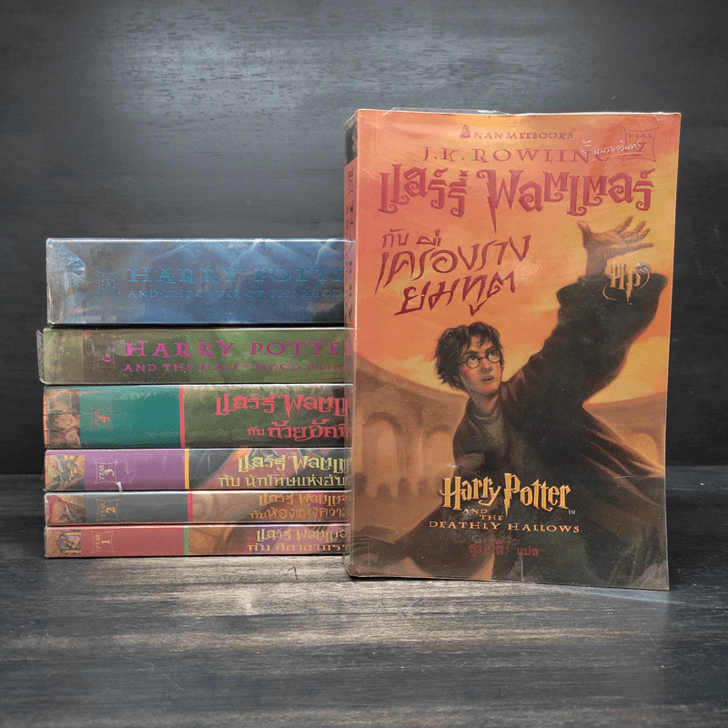 Harry Potter Year 1-7 แฮร์รี่ พอตเตอร์ 7 เล่มจบ - J.K.Rowling รูปที่ 1