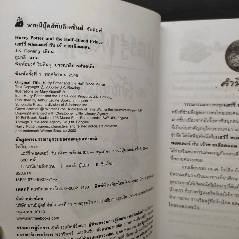 Harry Potter Year 1-7 แฮร์รี่ พอตเตอร์ 7 เล่มจบ - J.K.Rowling รูปที่ 19