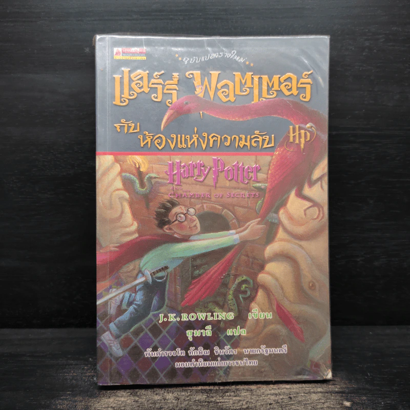 Harry Potter Year 1-7 แฮร์รี่ พอตเตอร์ 7 เล่มจบ - J.K.Rowling รูปที่ 8