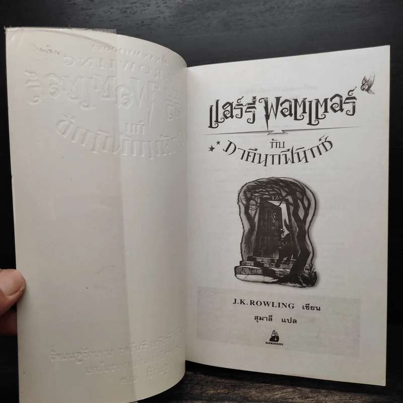 Harry Potter Year 1-7 แฮร์รี่ พอตเตอร์ 7 เล่มจบ - J.K.Rowling รูปที่ 21