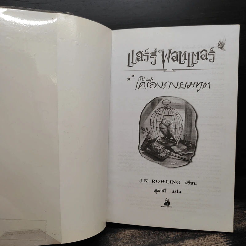Harry Potter Year 1-7 แฮร์รี่ พอตเตอร์ 7 เล่มจบ - J.K.Rowling รูปที่ 24