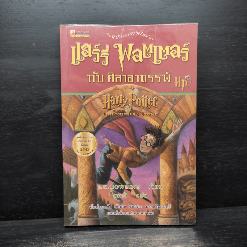 Harry Potter Year 1-7 แฮร์รี่ พอตเตอร์ 7 เล่มจบ - J.K.Rowling รูปที่ 5