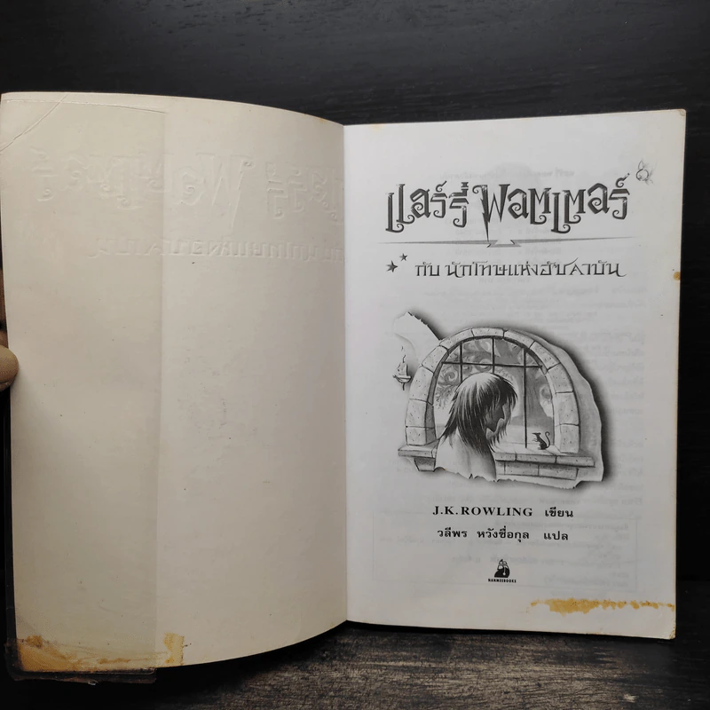 Harry Potter Year 1-7 แฮร์รี่ พอตเตอร์ 7 เล่มจบ - J.K.Rowling รูปที่ 12