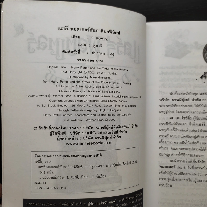 Harry Potter Year 1-7 แฮร์รี่ พอตเตอร์ 7 เล่มจบ - J.K.Rowling รูปที่ 22