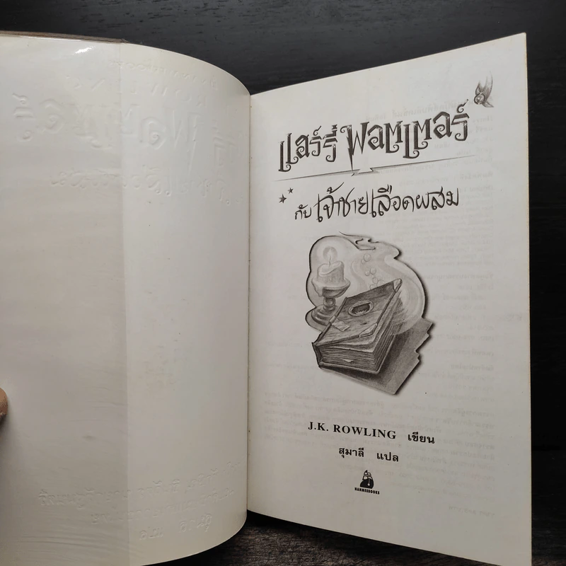 Harry Potter Year 1-7 แฮร์รี่ พอตเตอร์ 7 เล่มจบ - J.K.Rowling รูปที่ 18