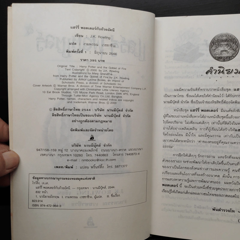 Harry Potter Year 1-7 แฮร์รี่ พอตเตอร์ 7 เล่มจบ - J.K.Rowling รูปที่ 16