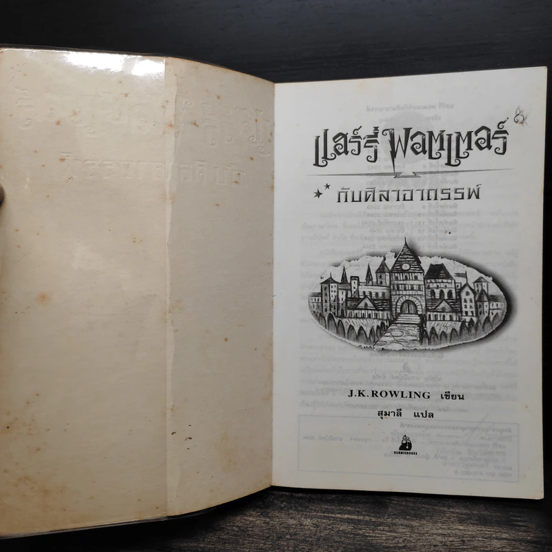 Harry Potter Year 1-7 แฮร์รี่ พอตเตอร์ 7 เล่มจบ - J.K.Rowling รูปที่ 6