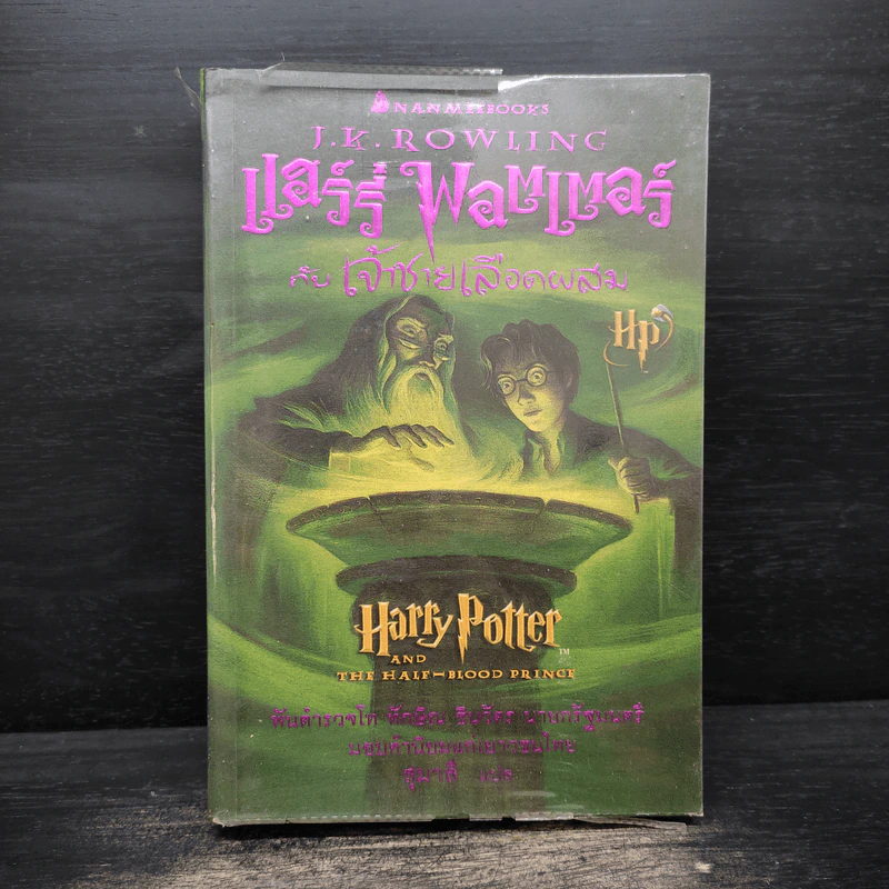 Harry Potter Year 1-7 แฮร์รี่ พอตเตอร์ 7 เล่มจบ - J.K.Rowling รูปที่ 17