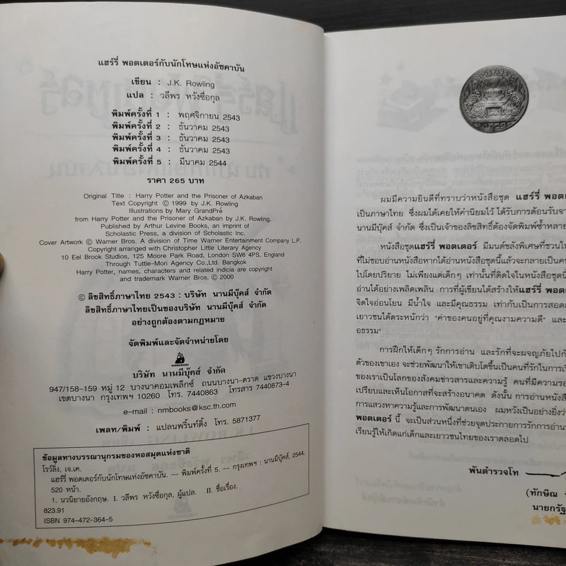 Harry Potter Year 1-7 แฮร์รี่ พอตเตอร์ 7 เล่มจบ - J.K.Rowling รูปที่ 13