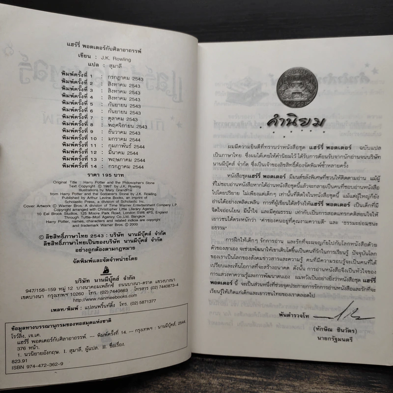Harry Potter Year 1-7 แฮร์รี่ พอตเตอร์ 7 เล่มจบ - J.K.Rowling รูปที่ 7