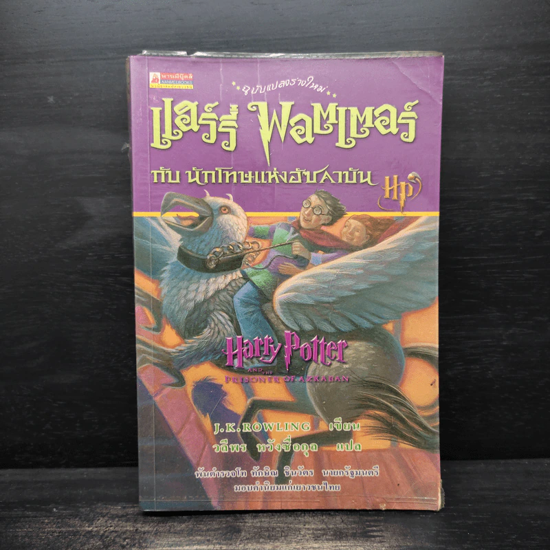 Harry Potter Year 1-7 แฮร์รี่ พอตเตอร์ 7 เล่มจบ - J.K.Rowling รูปที่ 11