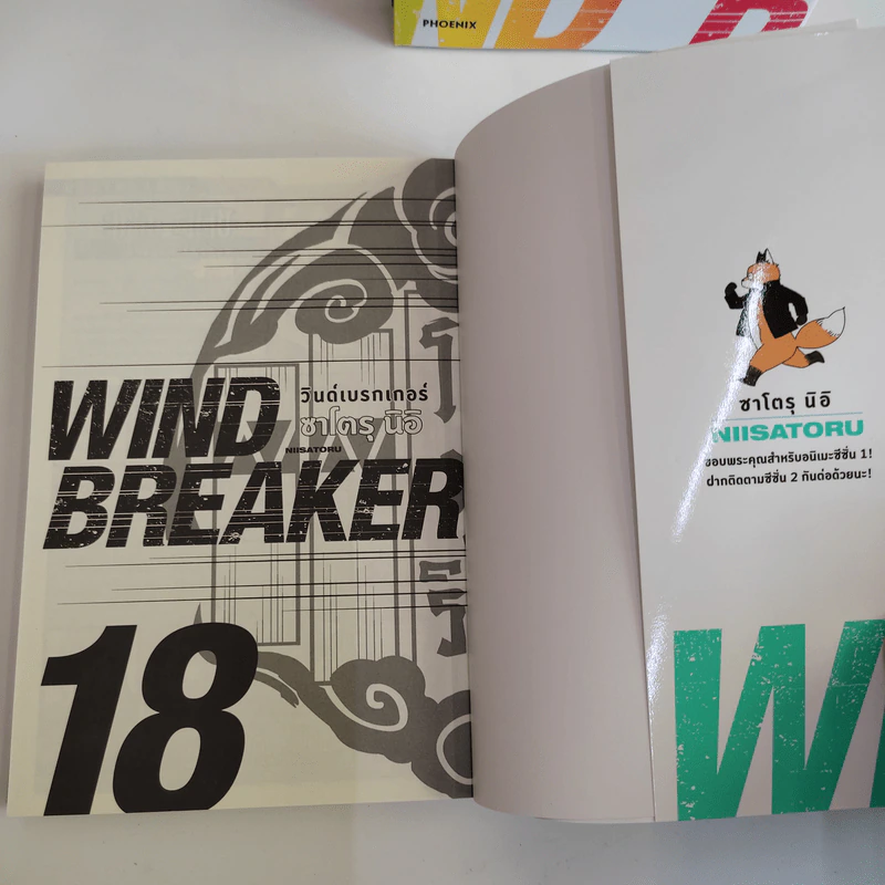 WIND BREAKER วินด์เบรกเกอร์ เล่ม 1-18 + บันทึกลับ ออฟฟิเชียลคาแร็กเตอร์บุ๊ก - ซาโตรุ นิอิ รูปที่ 6