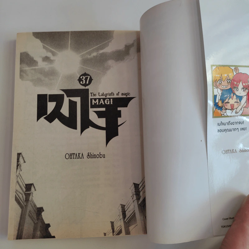 เมไจ Magi 37 เล่มจบ รูปที่ 5