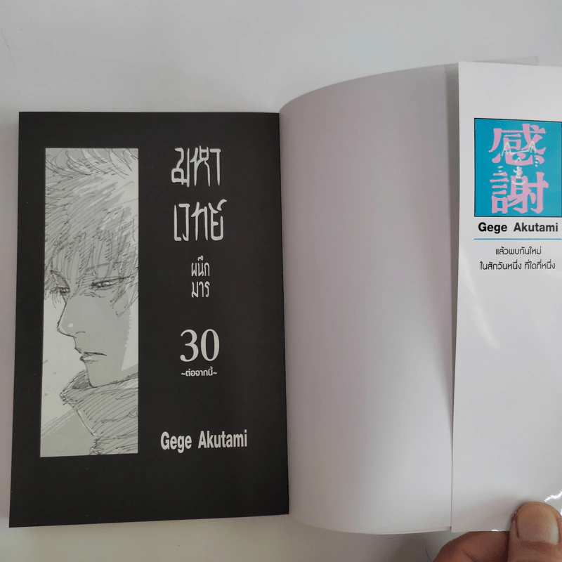 มหาเวทย์ผนึกมาร เล่ม 0-30 ทั้งหมด 31 เล่มจบ รูปที่ 5