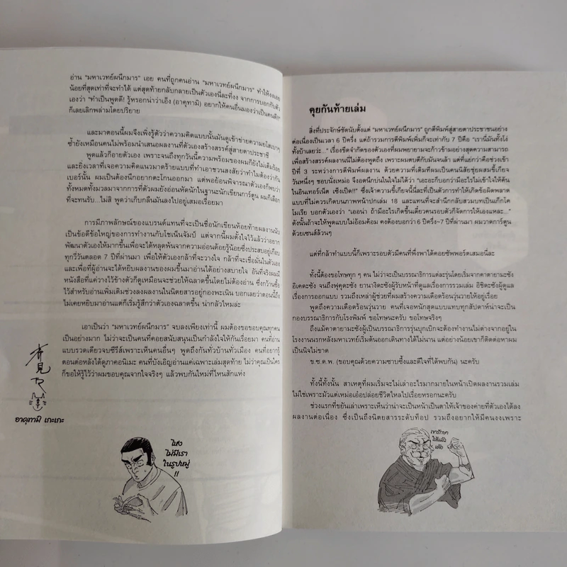 มหาเวทย์ผนึกมาร เล่ม 0-30 ทั้งหมด 31 เล่มจบ รูปที่ 9