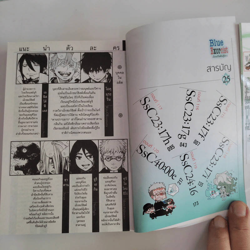 Blue Exorcist เอ็กซอร์ซิสต์พันธุ์ปีศาจ เล่ม 1-25 รูปที่ 6