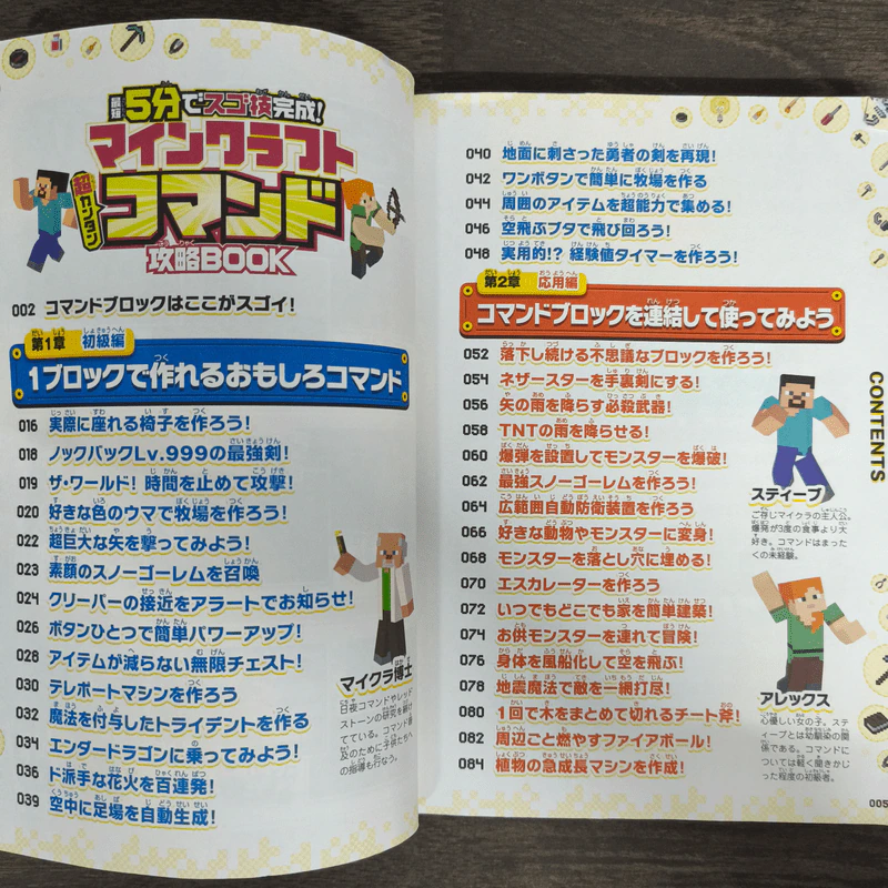 最短5分でスゴ技完成!マインクラフト超カンタンコマンド攻略BOOK รูปที่ 7