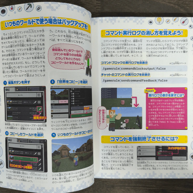 最短5分でスゴ技完成!マインクラフト超カンタンコマンド攻略BOOK รูปที่ 8
