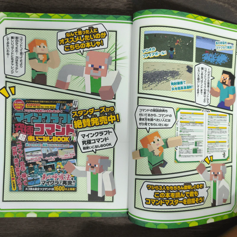 最短5分でスゴ技完成!マインクラフト超カンタンコマンド攻略BOOK รูปที่ 9