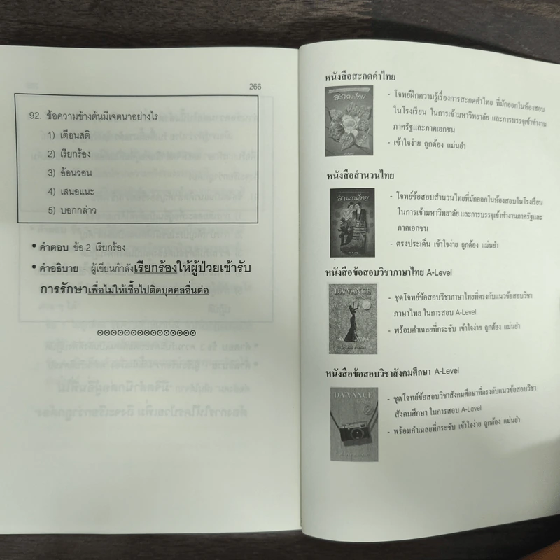 คลังข้อสอบภาษาไทย การอ่านจับประเด็น - Da'Vance รูปที่ 9