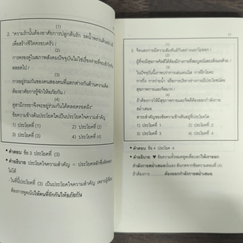 คลังข้อสอบภาษาไทย การอ่านจับประเด็น - Da'Vance รูปที่ 8