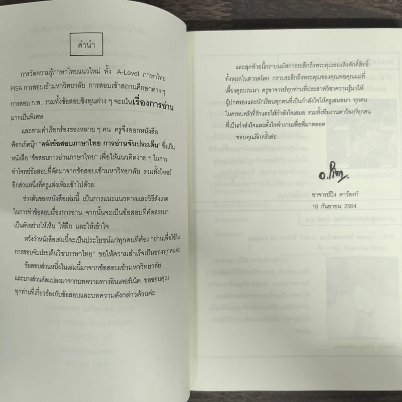 คลังข้อสอบภาษาไทย การอ่านจับประเด็น - Da'Vance รูปที่ 6